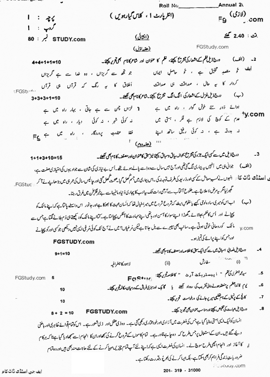 11th Class Urdu Past Paper 2019 Group 1 Subjective Sahiwal Board